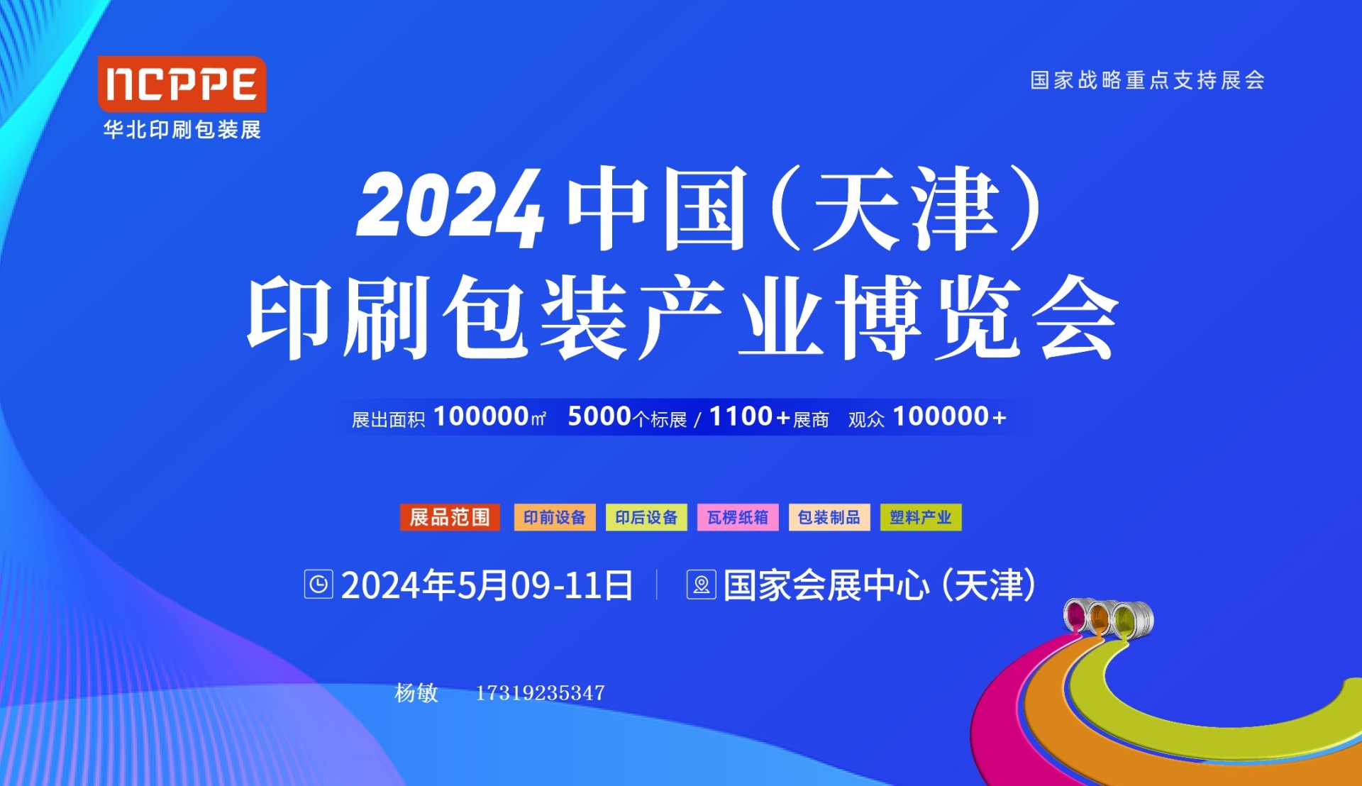 2024天津瓦楞展