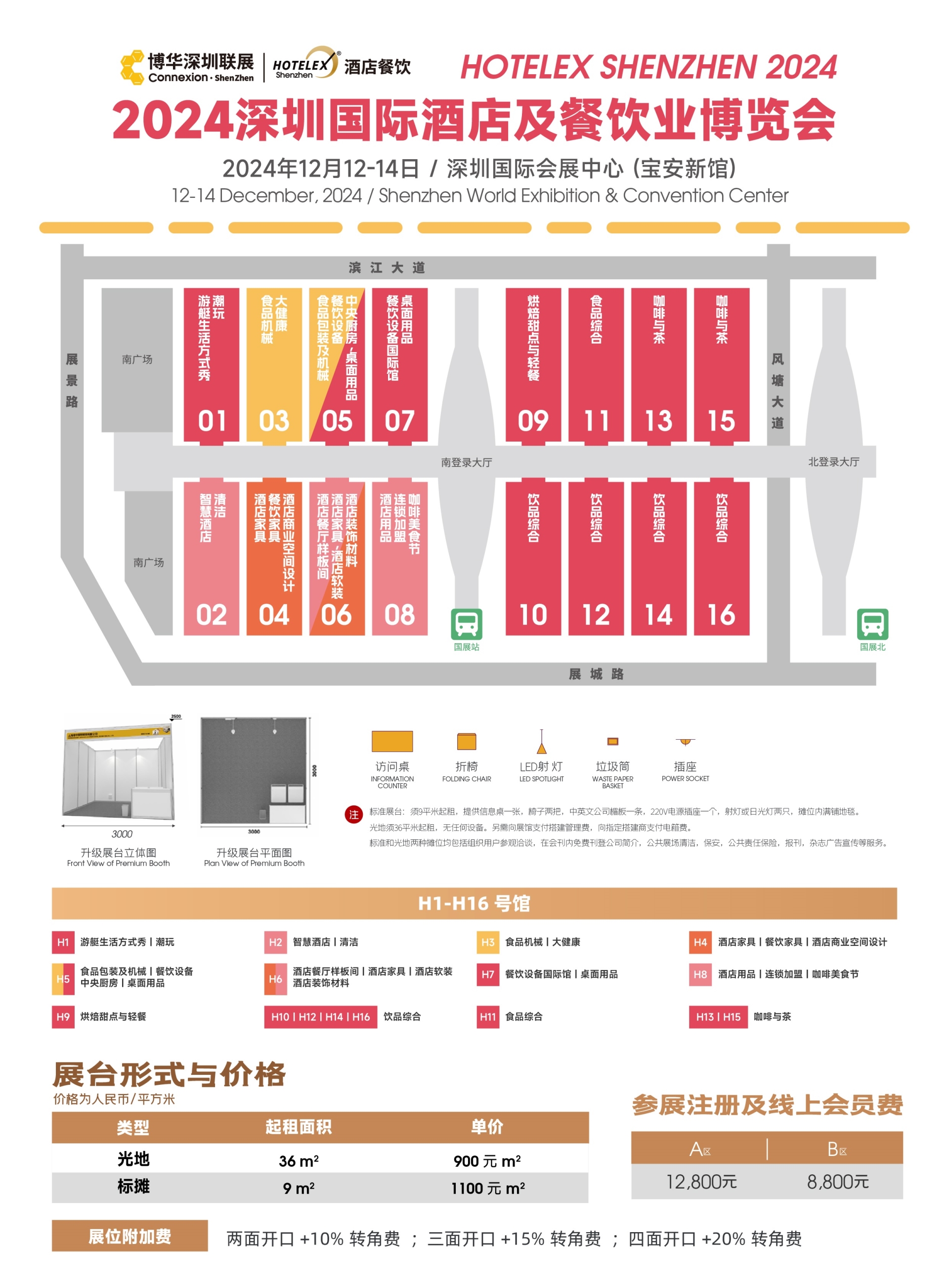 2024深圳餐饮食品饮品展hotelexshenzhen