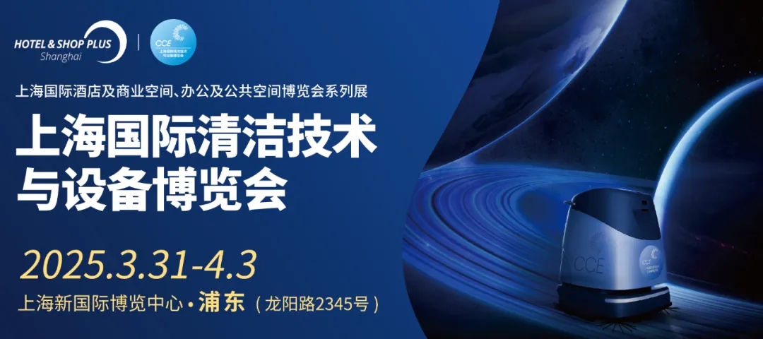 2025上海国际清洁技术博览会