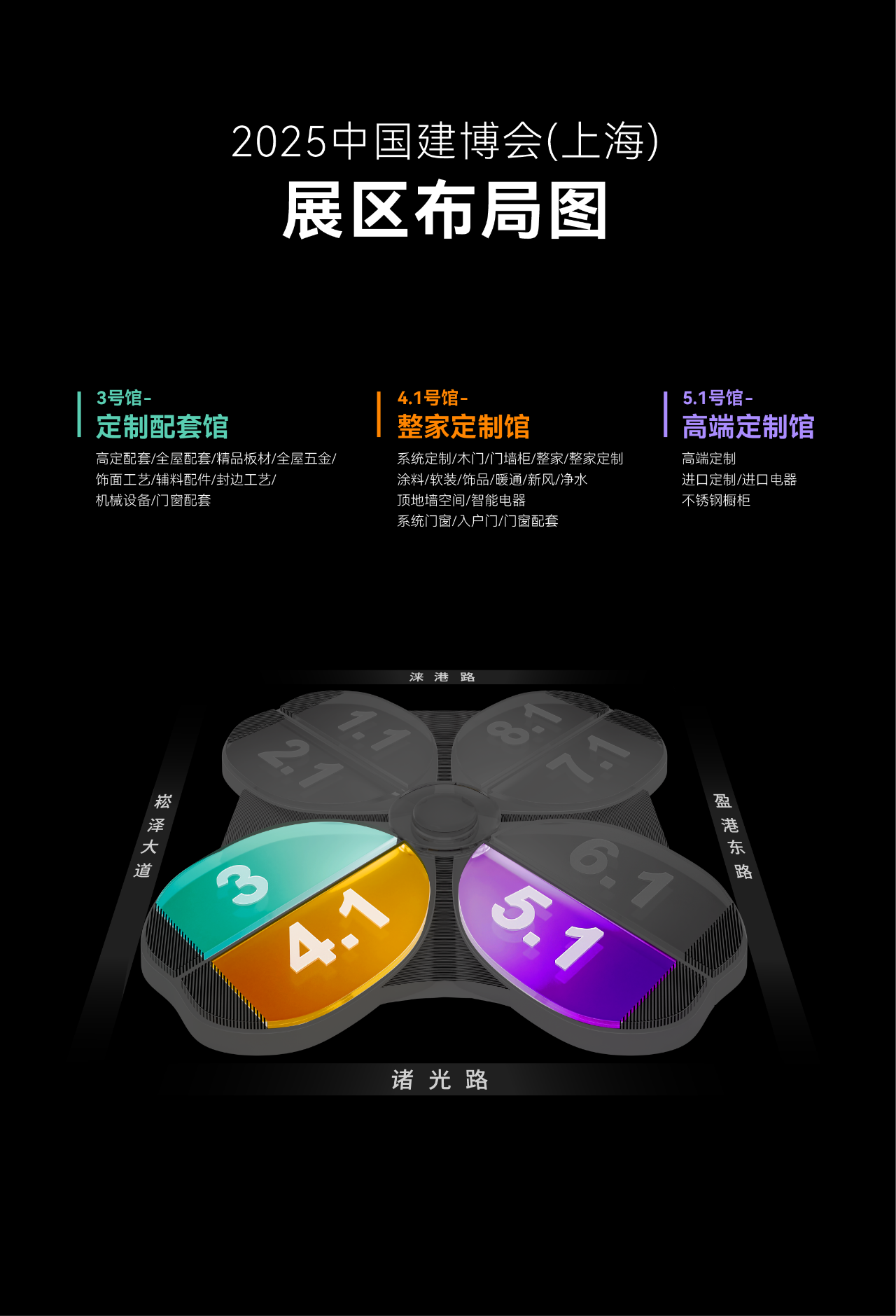 CBD Fair 2025上海建博会（木门及门墙柜展）展区分布