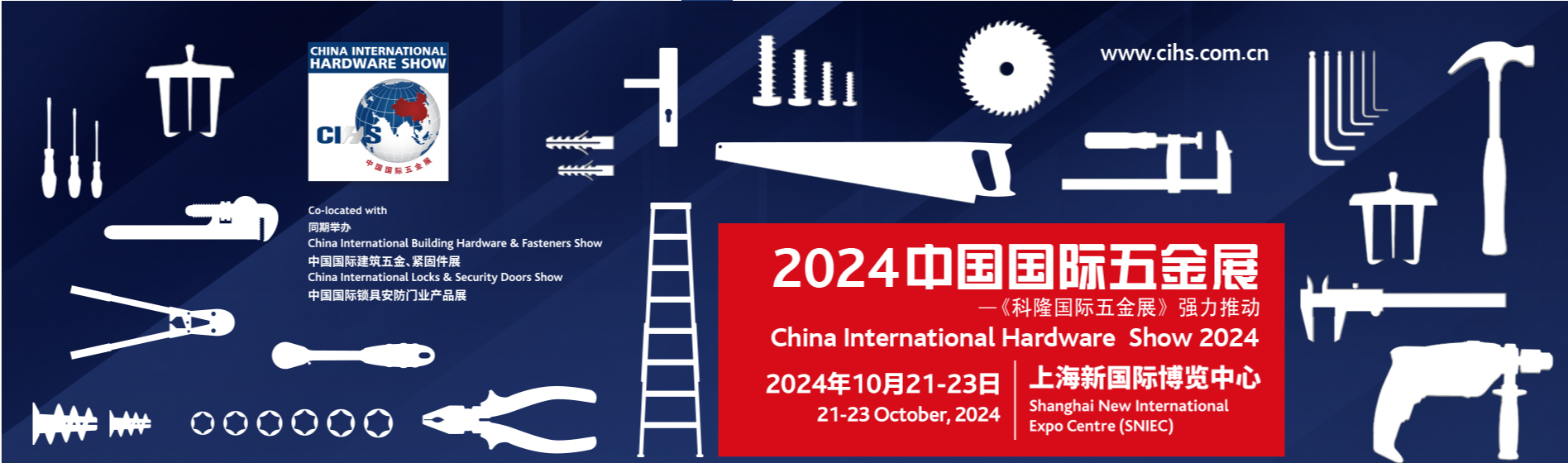 2024中国国际五金工具展