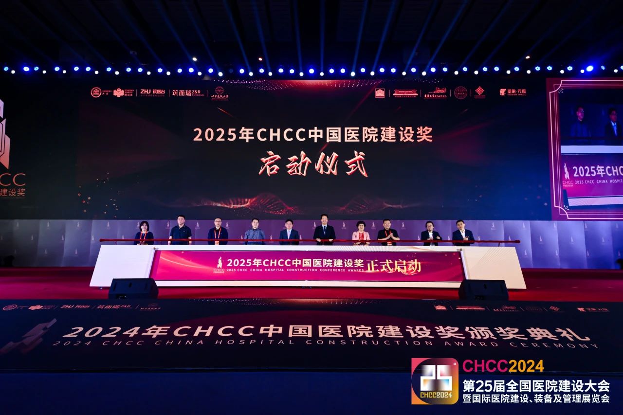 邀请函|2025CHCC中国国际医院软装与家具部品展览会【第26届全国医院建设大会】