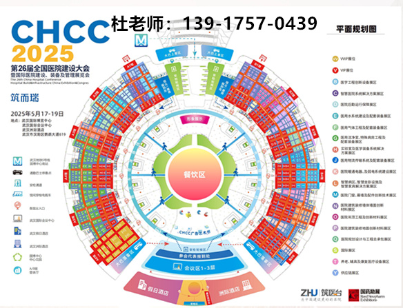 主题展会《2025第26届全国医院建设大展》国际医院医疗器械展