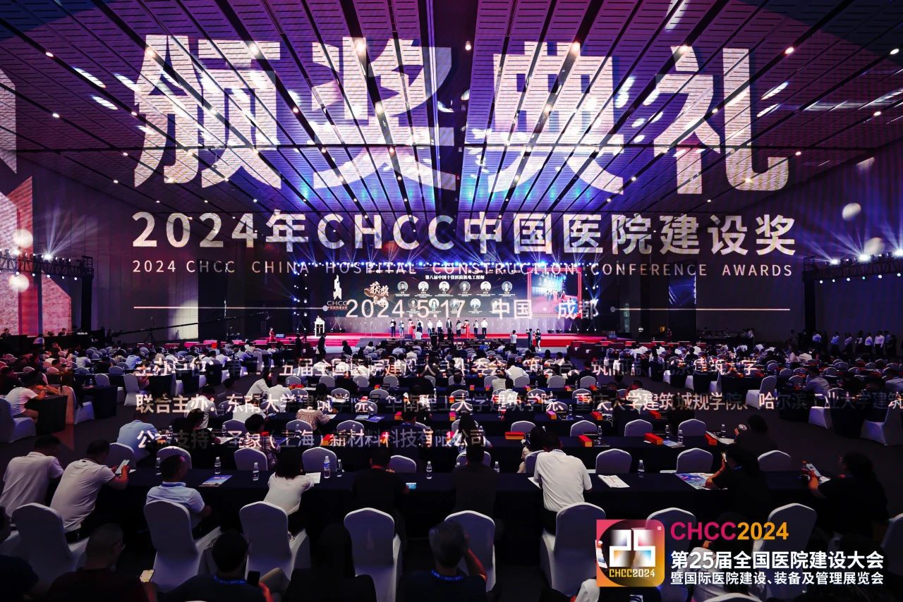 2025第二十六届中国专业医院吊顶矿棉板/ ps板展览会【CHCC全国医院建设大会】