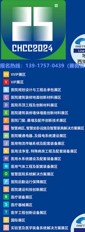 2025第二十六届中国专业医院集成吊顶换气系统展览会【CHCC全国医院建设大会】