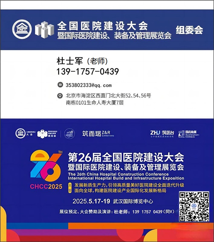 重磅！CCHF2025中国武汉康养机构工程建设展 参展详询主办方：杜老师 139 1757 0439（同步微信）