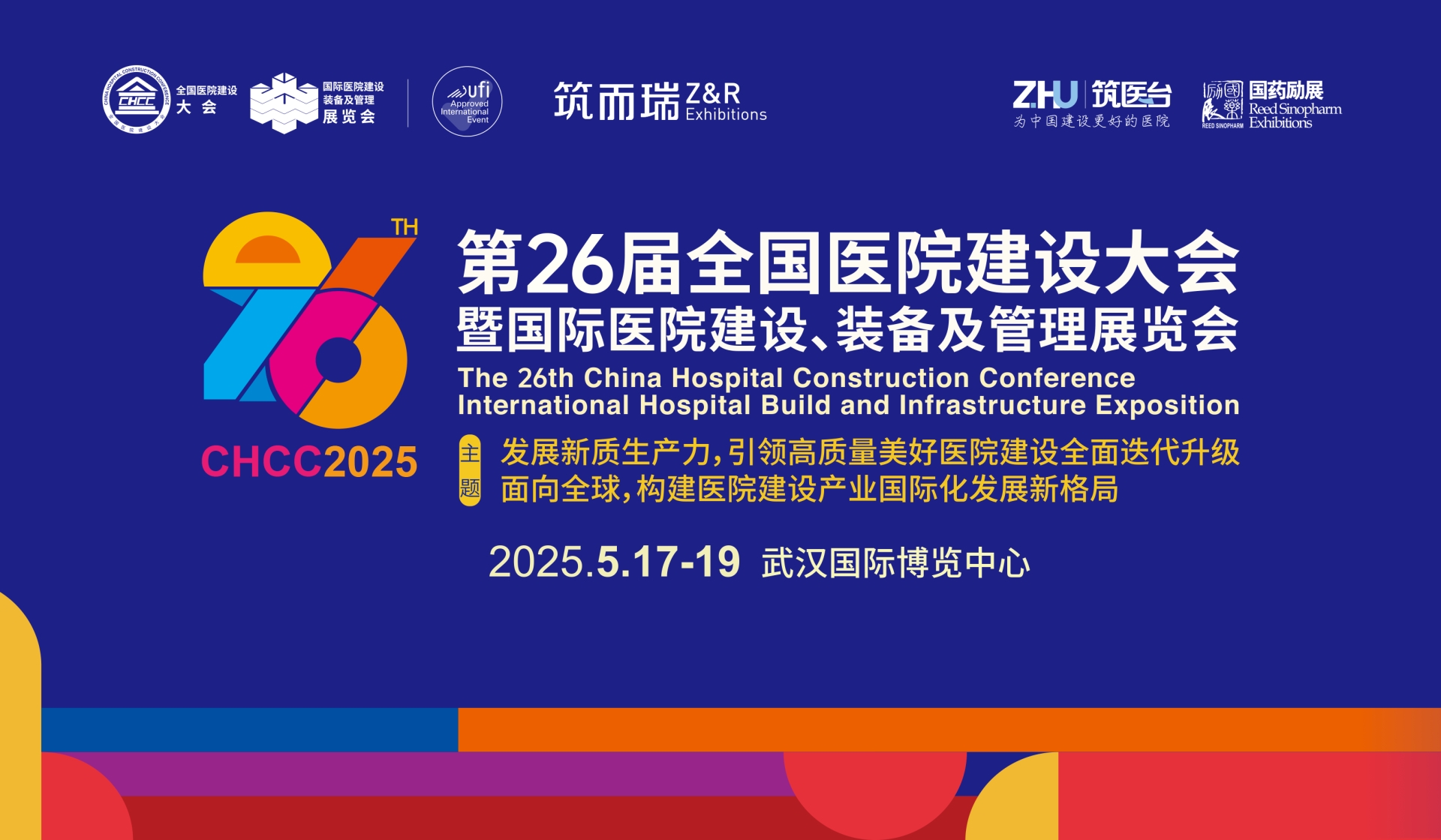 2025第26届全国医院建设大会/2025武汉医用负压吸引及管道系统展/时间及地点