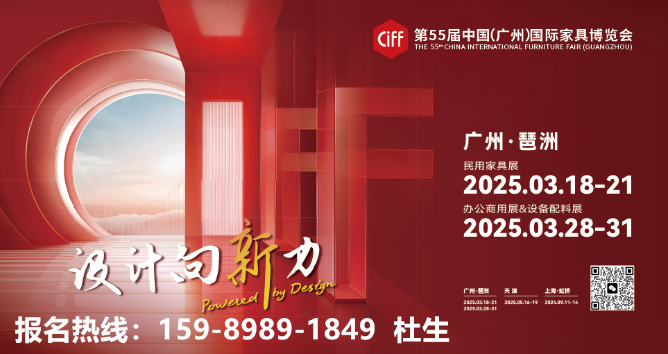 2025年第55届中国家博会(广州民用家具展)-2025年3月18-21日举办