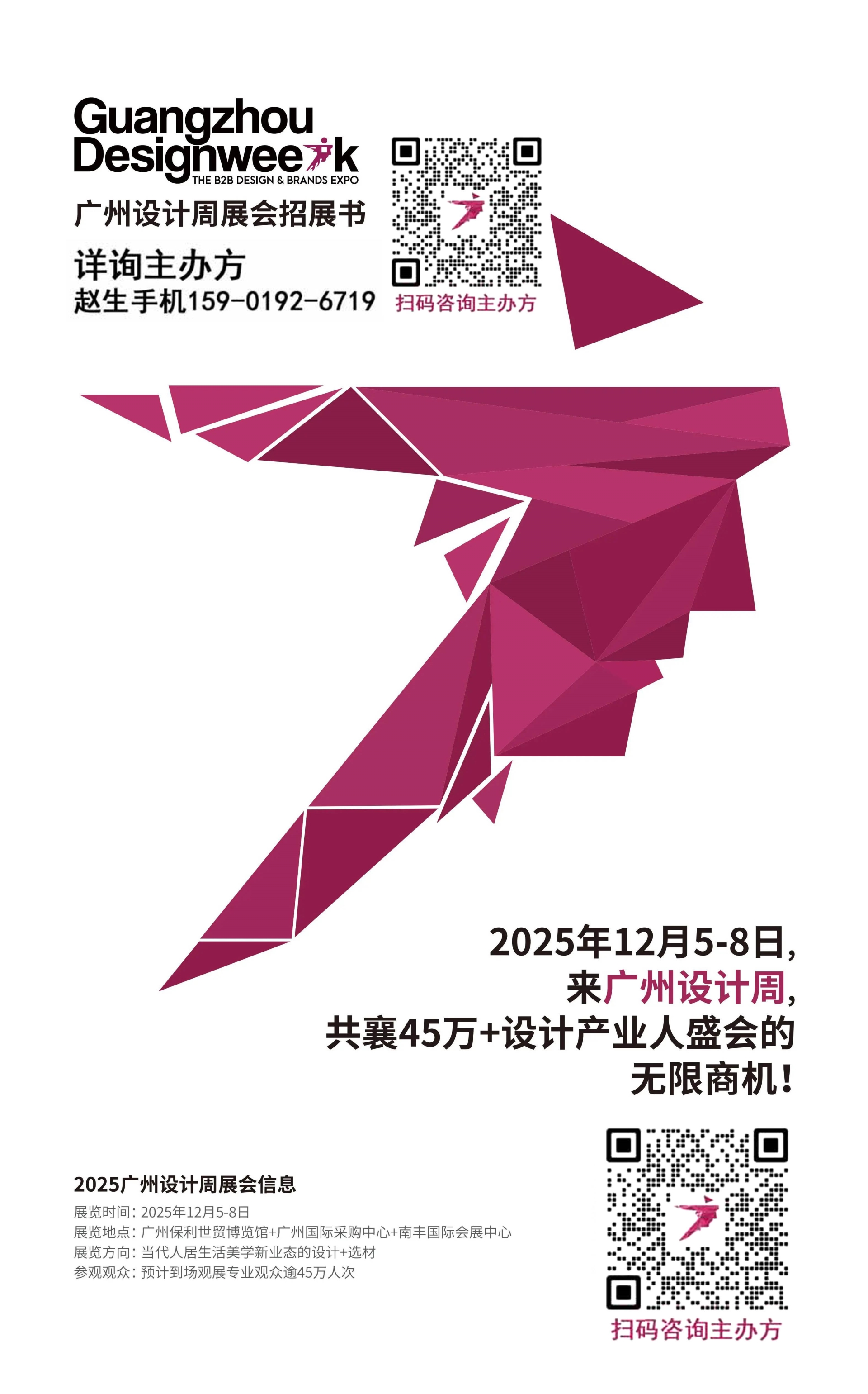 2025广州设计周【45万壮丽篇章】亚洲设计产业盛会