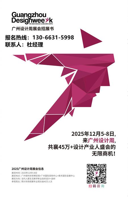 开始选位！2025第20届广州设计周《各类生活美学器物展》主办方报名