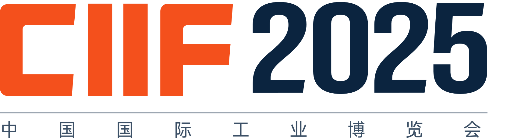 2025年上海工博会/中国工业博览会