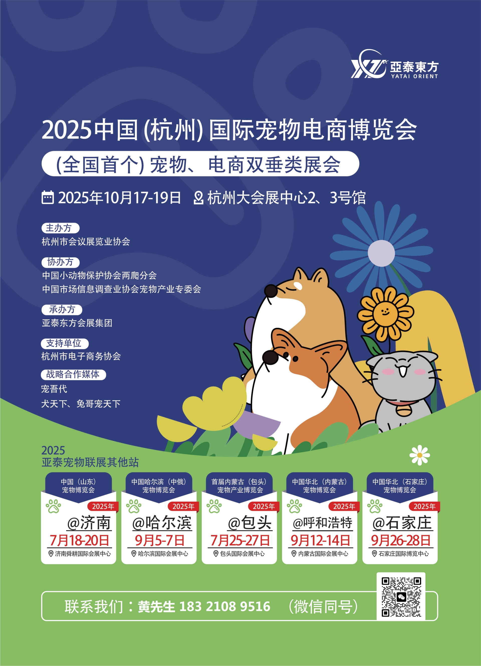 2025年中国（杭州）国际宠物展
