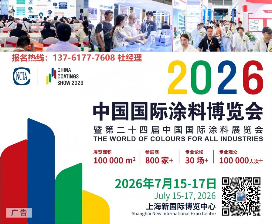 早鸟价预订-2026中国国际工业涂料展览会【中涂协主办】