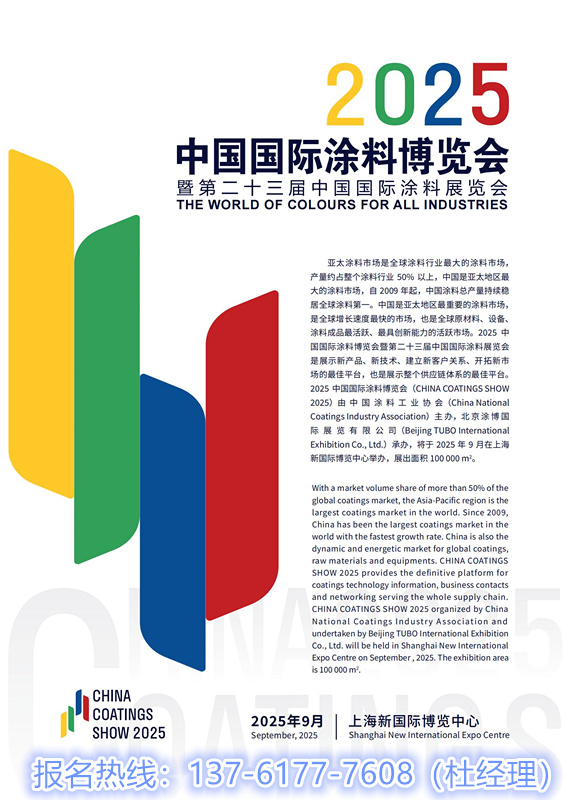 welcome to《2026上海国际涂料博览会（涂博会）》官方网站