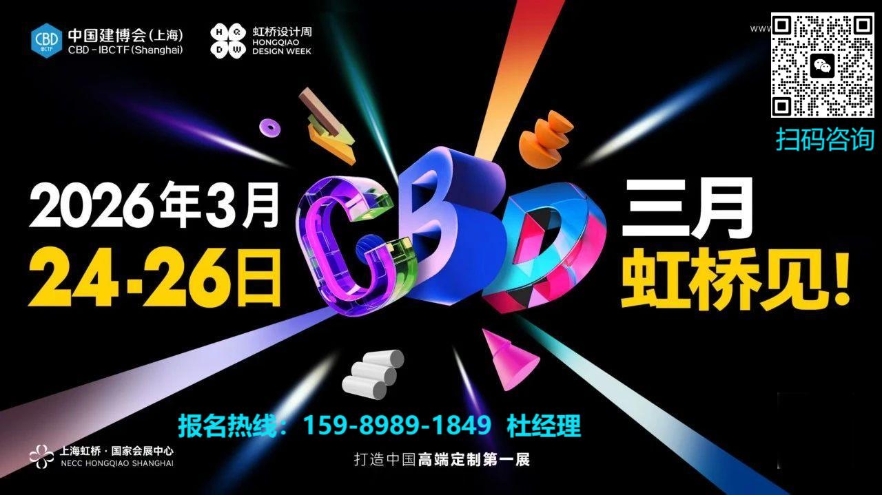 2026上海虹桥建材展【达人&买手3月来上海虹桥，解锁行业变现密码】