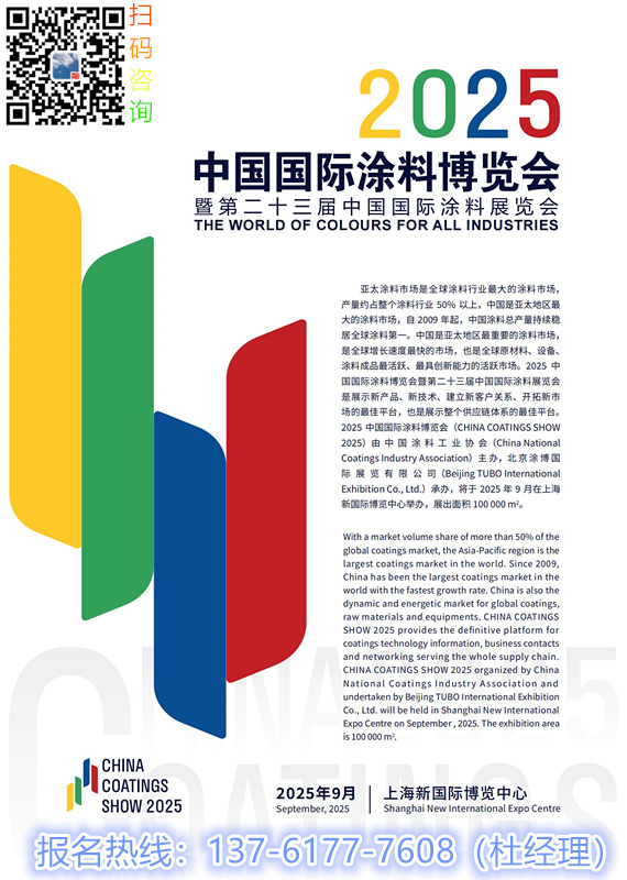 ​涂料研磨设备展-涂料一站式采购就来2026上海国际涂料展