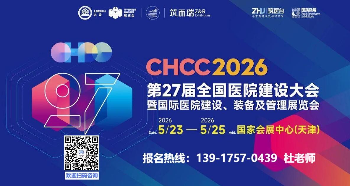 欢迎访问 2026中国·天津国际医院空气净化与通风系统整体解决方案展览会 官方网站