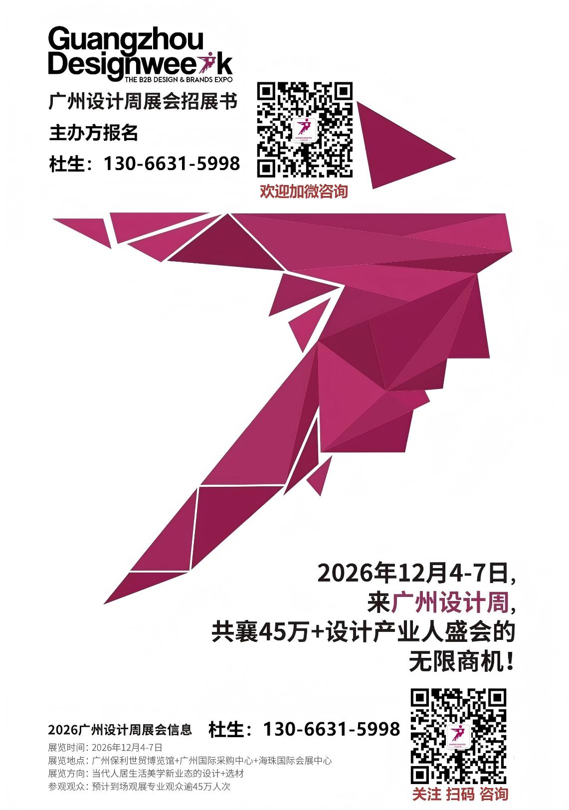 新发布-2026广州设计周 【广州开关电气展】