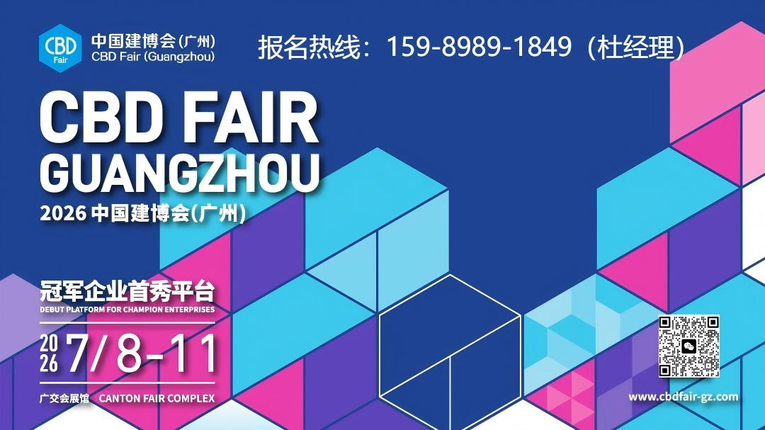 官方消息-2026广州高定板展[参展热线15989891849]大家居建装行业全球第一展