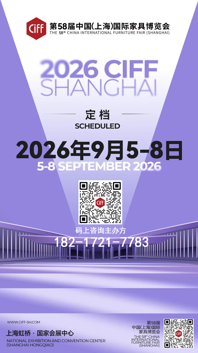 官宣：2026上海家具展（展区规划及位置预定）