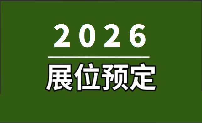 2026深圳国际未来电子产业展览会