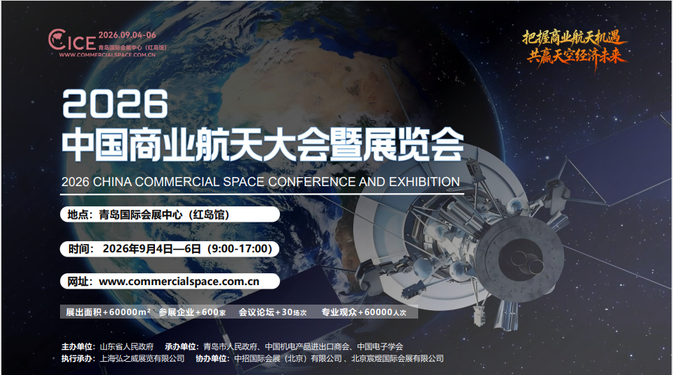 2026中国商业航天博览会
