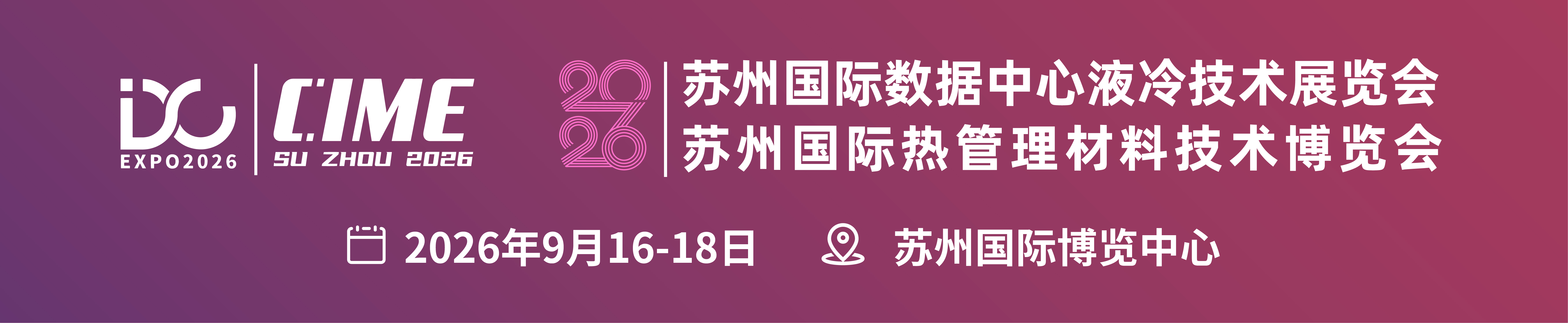 logo苏州CIME.jpg