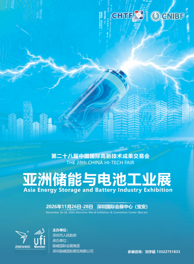 第二十八届高交会·亚洲储能与电池工业展